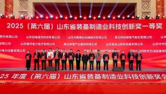 權威認證 | 鑫金山獲評山東省科技創新一等獎，智慧礦山綠色智能裝備樹立行業新標桿！